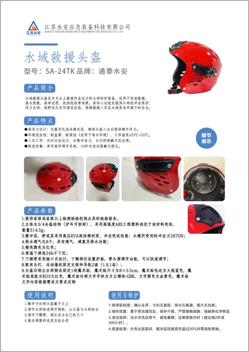 水域救援头盔(2)_01.jpg