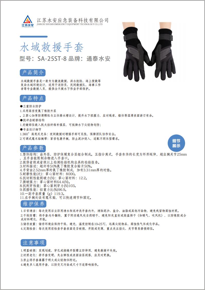 水域救援手套(1)_01.jpg